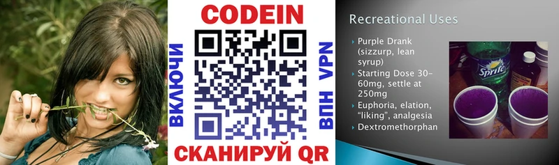 Кодеин напиток Lean (лин)  Лянтор 